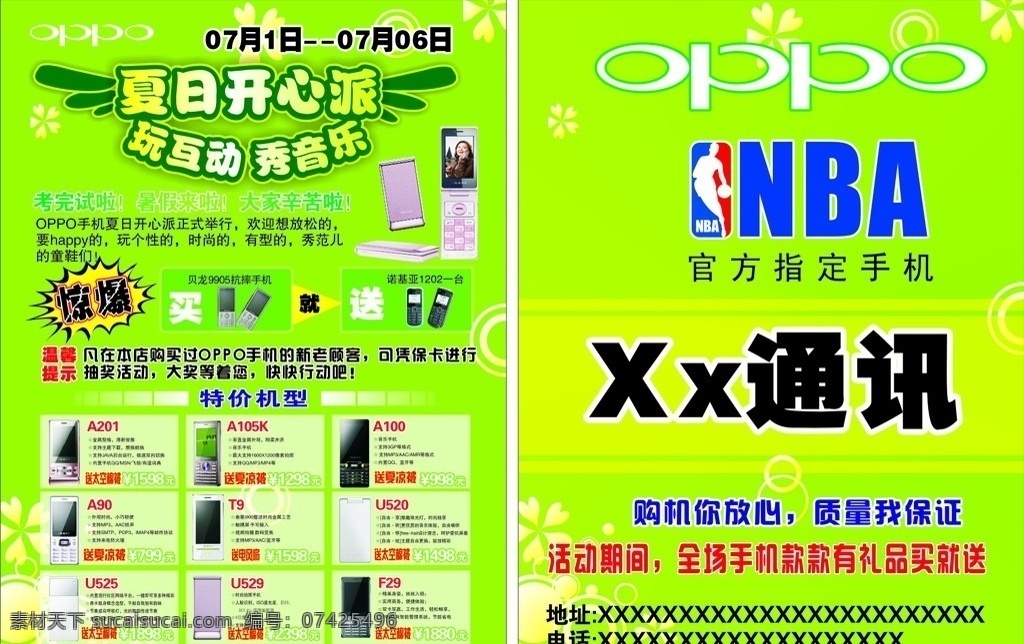 oppo手机 oppo 手机dm logo nba 夏日开心派 主题 手机宣传 ulike dm宣传单 矢量