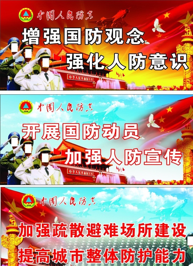 人民防空 防空logo 五星红旗 官兵 华表 蓝天白云 鸽子 天安门 空军 鲜花 飞机 展板模板 矢量