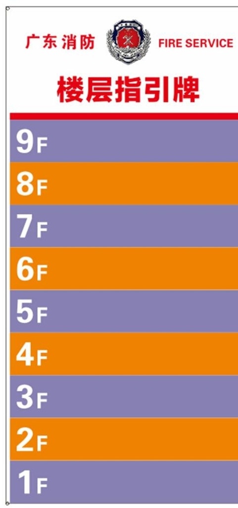 楼层指示 楼层指引 水晶版 丝印 电梯指示牌 cdr类