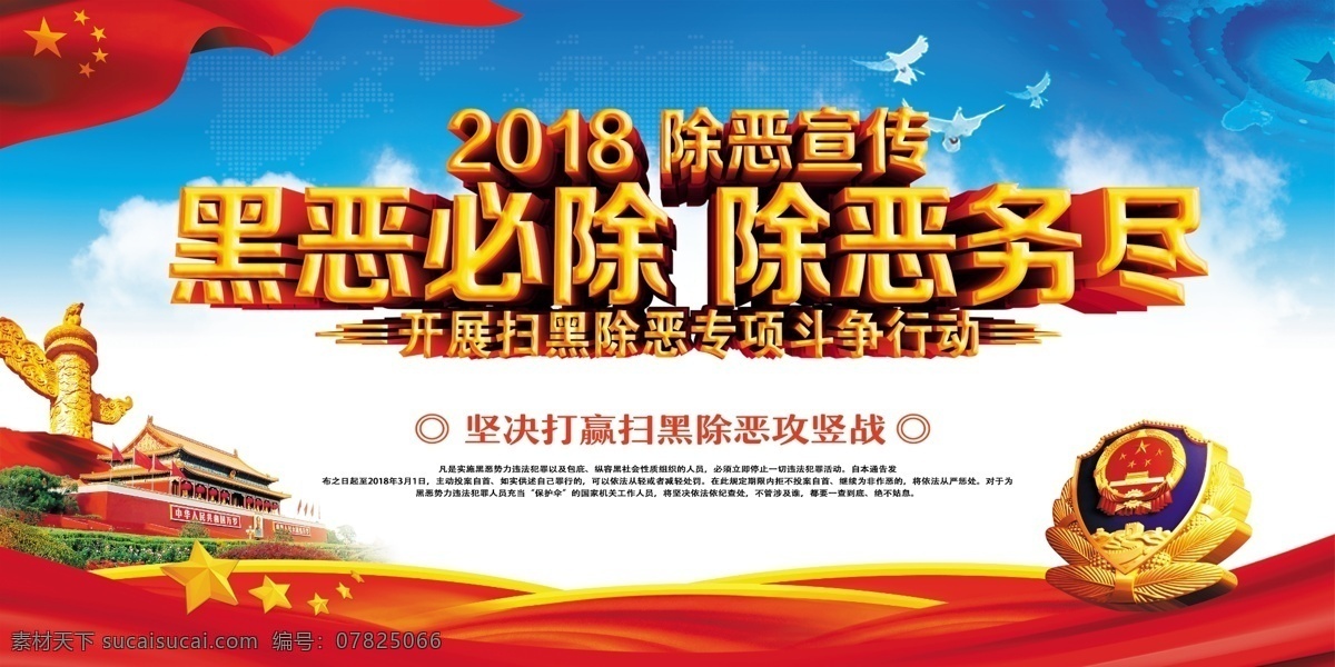 扫黑除恶海报 党建海报 社区海报 社区宣传 政府读物 社区读物 公益海报 政府宣传 重拳出击 扫黑除恶标语 扫黑除恶折页 扫黑除恶知识 学习扫黑除恶 扫黑除恶内容 扫黑除恶宣传 扫黑除恶口号 宣传彩页 安全生产 扫黑除恶