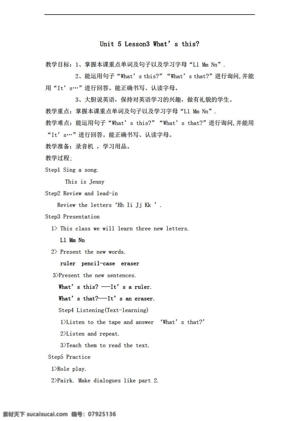 三 年级 上 英语 unit5 classroom lesson3 whats this 鲁科版 三年级上 教案