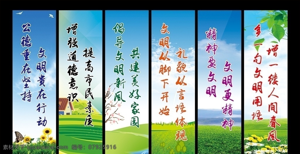 文明城市 文明城市标语 共建文明 绿色城市 和谐社区 文明礼仪 和谐社会 文明礼貌 文明口号 共创文明 社会公德 文明在行动 花草背景 风景 卫生城市 清新空气 绿色家园 社区展板 讲文明树新风 文明市民 遵德守礼 公益广告 草地 蓝天 展板招牌 展板模板