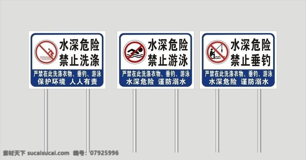 禁止洗涤 禁止垂钓 禁止游泳 危险警示牌 水深危险牌 禁止牌 危险牌 河边警示牌