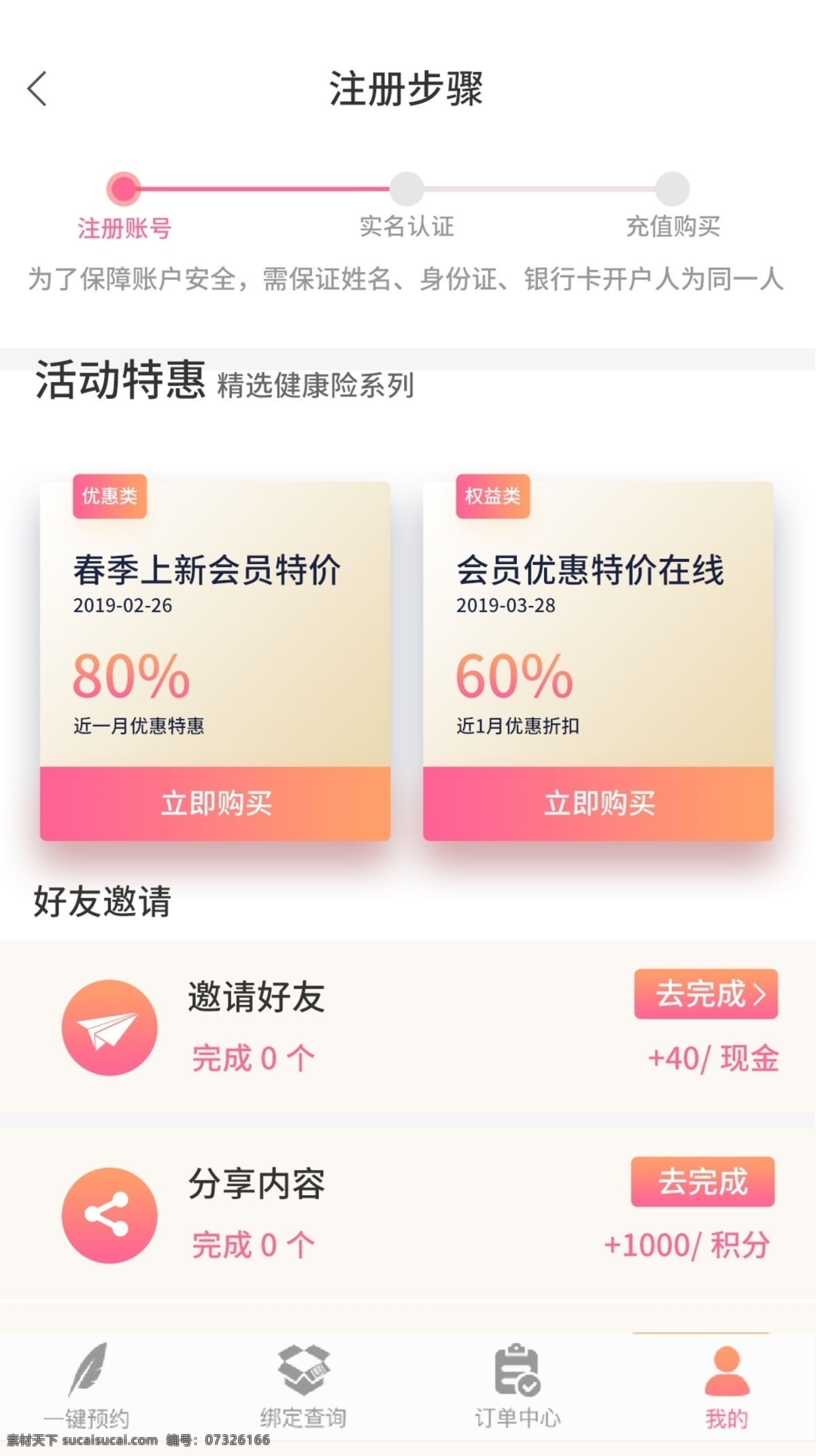 白色 简约 清新 风 首页 界面设计 卡片 列表