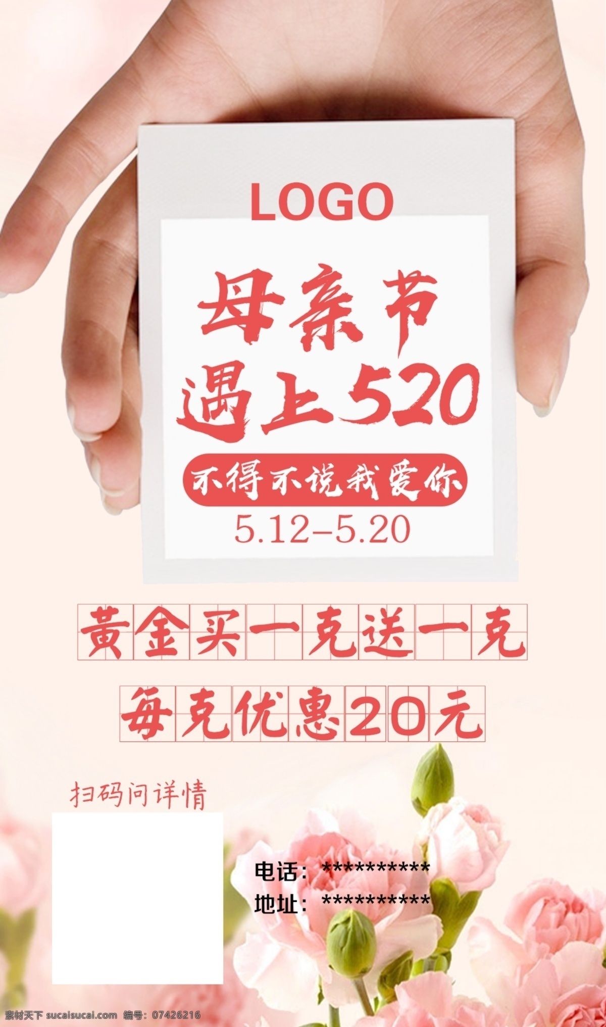 微 信 朋友 圈 广告 母亲节 520情人节 粉色背景