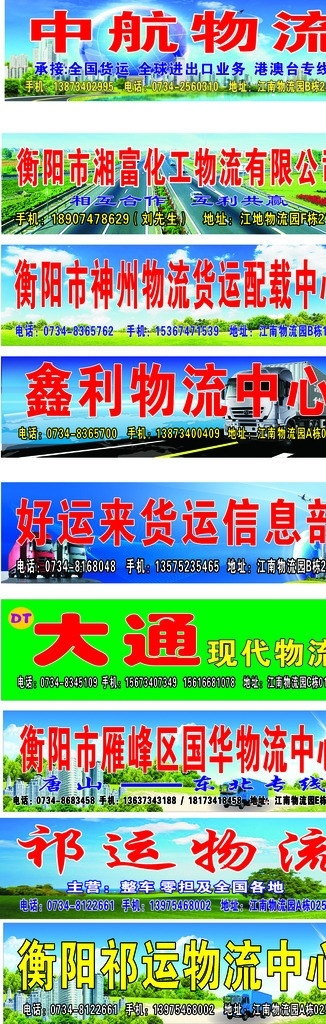 物流广告 物流门头广告 蓝天白云背景 货车 公路 物流货运 矢量