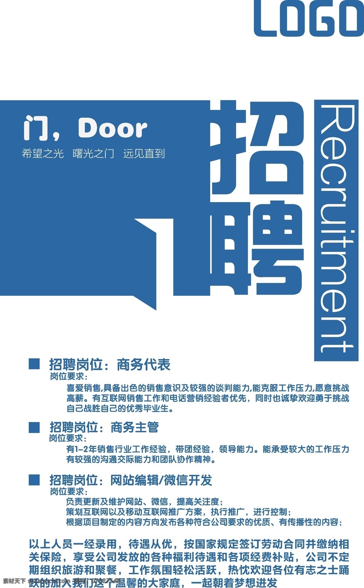 诚聘 门 企业 请帖招贴 易拉宝 展架 招聘 招聘海报 矢量 模板下载 招聘展架 海报 职位 招贤纳士 展板 易拉宝设计