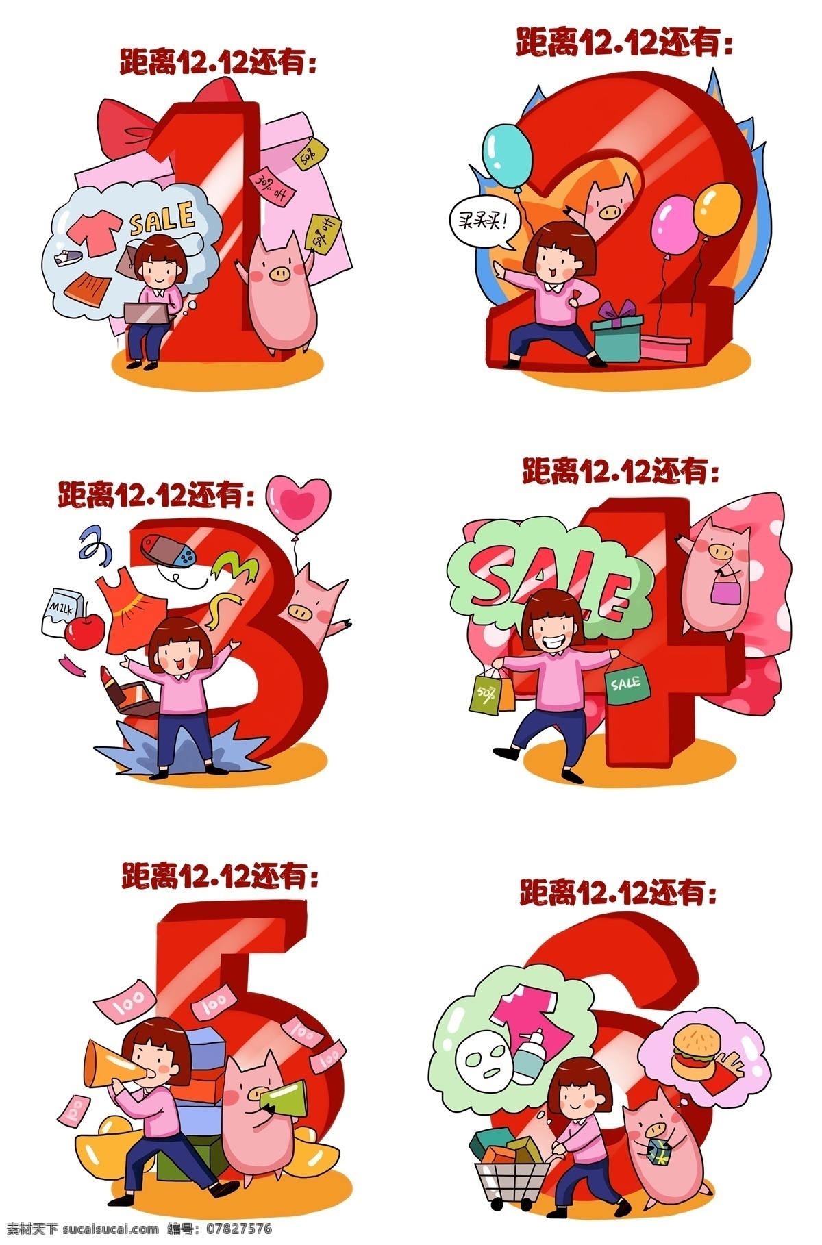 卡通 手绘 六 幅 电商 促销 商品 创意 海报 彩色 创意海报 可爱 创意设计 卡通手绘 水彩 商品促销 数字背景 女孩 小猪