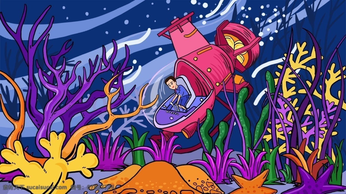 绚丽多彩 涂鸦 风格 海底 探索 插画 珊瑚 海草 唯美清新 潜艇 海底插画 手机用图
