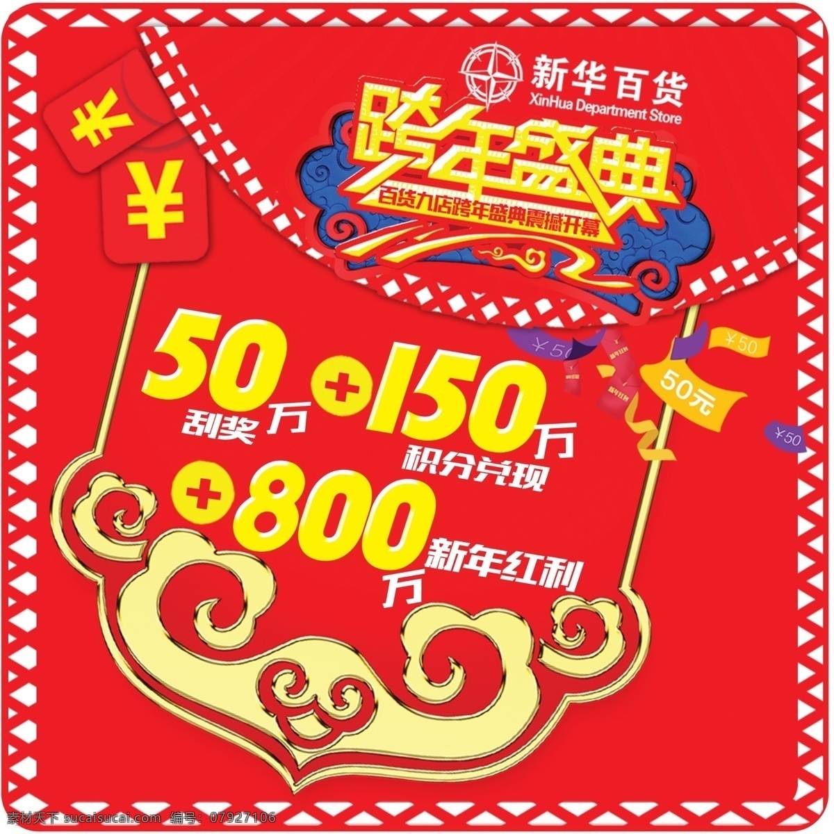 跨年盛典 春节 猴年 2016 微信 头像 红色