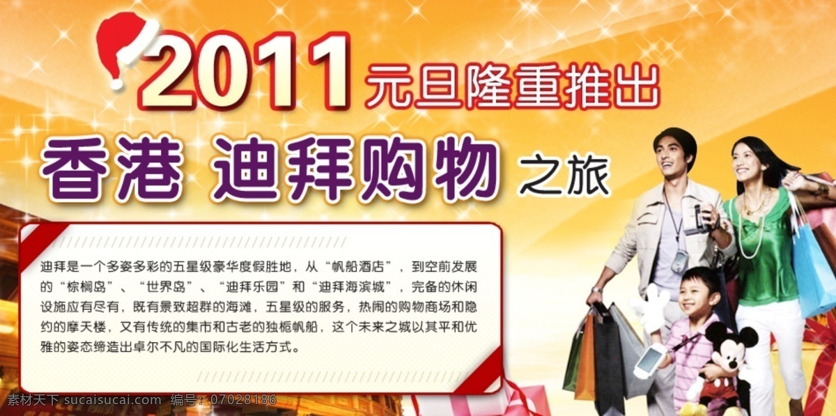 购物 广告 购物广告 美女 男人 全家福 圣诞帽 手提袋 网页广告 小孩 全家购物 原创设计 原创网页设计