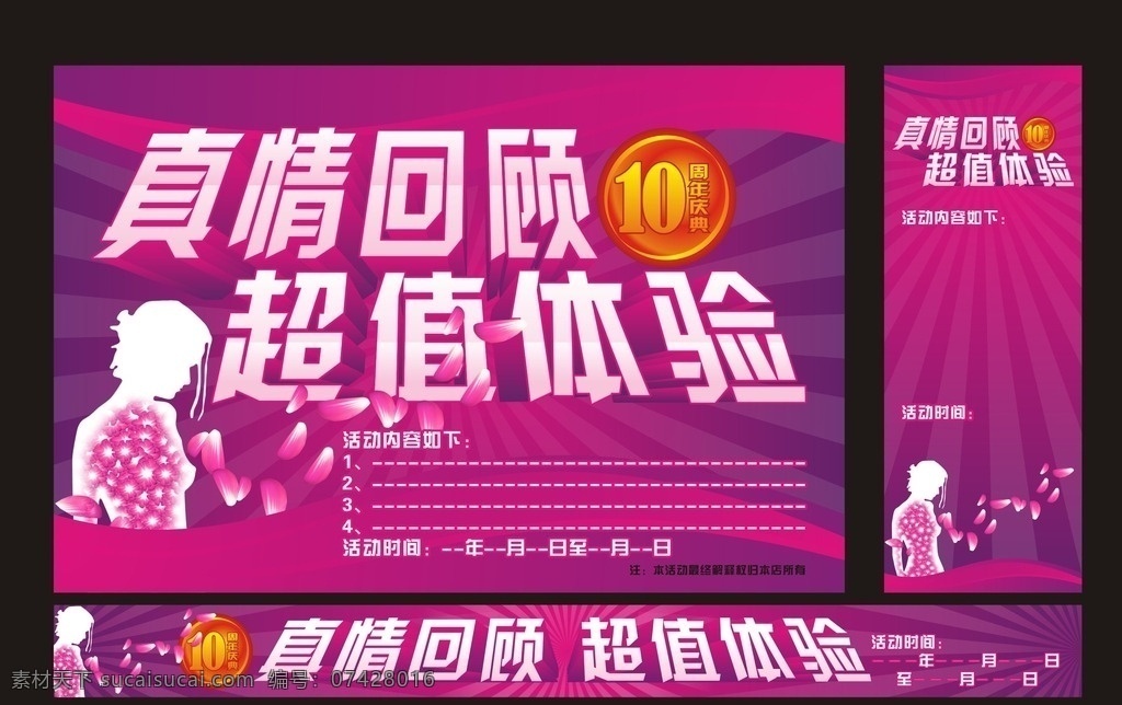 10周年庆典 十周年庆典 真情回顾 超值体验 紫色海报 门头活动 喷绘 写真女人花 花瓣 促销活动 海报