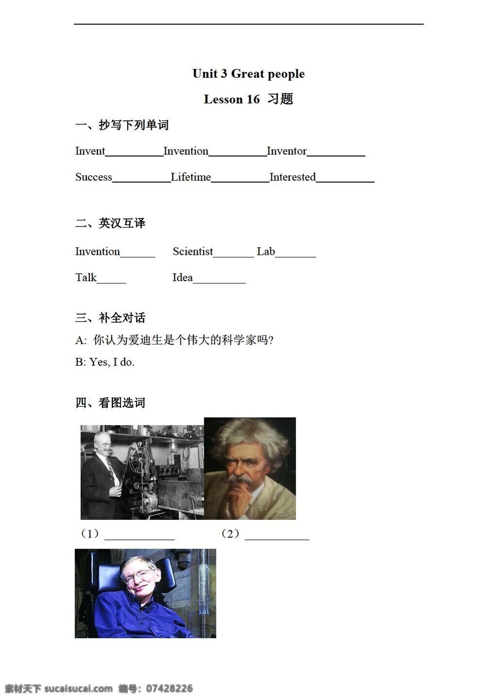 六 年级 下 英语 unit great people lesson 习题 清华大学版 六年级下 试题试卷
