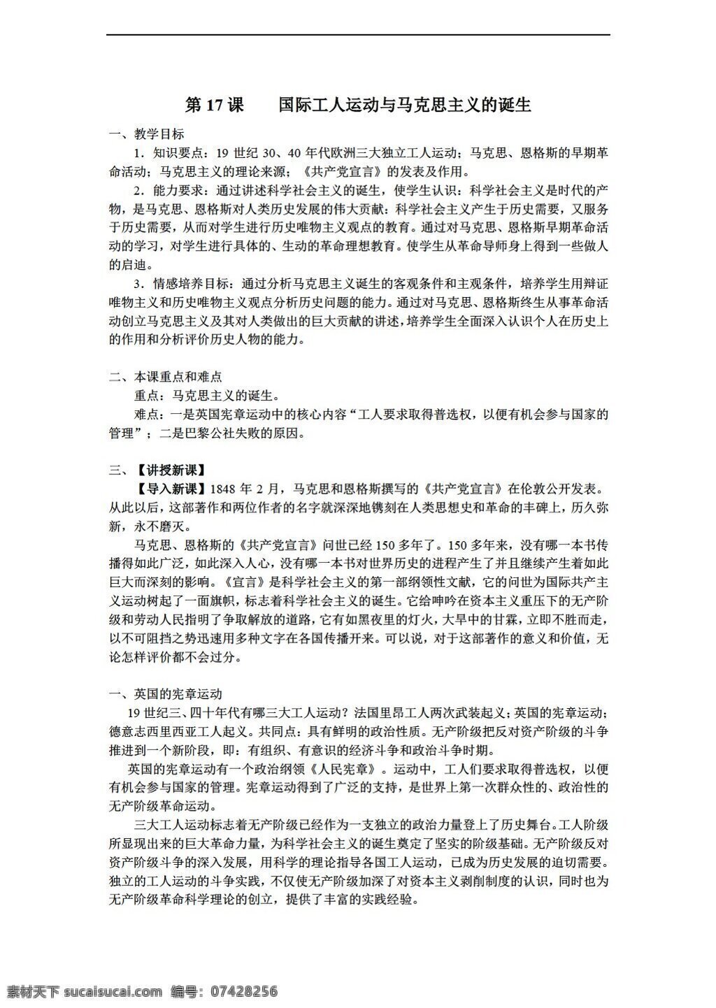 九 年级 上册 历史 课 国际 工人运动 马克思主义 诞生 教案 人教版 九年级上册