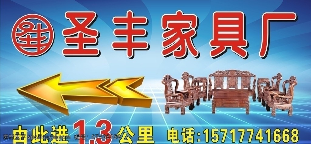 家具厂指示牌 家具 圣 丰 logo 沙发 箭头 蓝色 由此进 矢量
