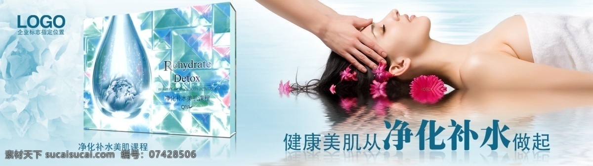 补水 保湿 宣传海报 净化面部 美女躺在水面 美容补水 水蓝背景 水滴产品盒 蓝色花朵 红色小花朵