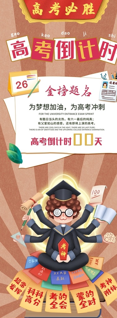 高考 倒计时 高考倒计时 高考宣传 迎战高考 高考梦想 高考宣传栏 高考加油 高考辅导班 高考传单 高考招生 高考标语 高考背景