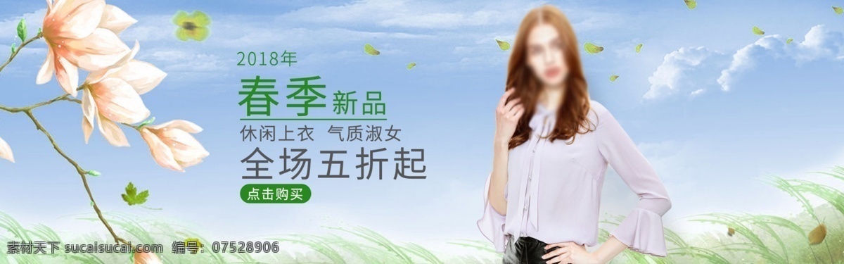 电商 淘宝 2018 春季 新品 蓝色 女装 海报 模板 banner