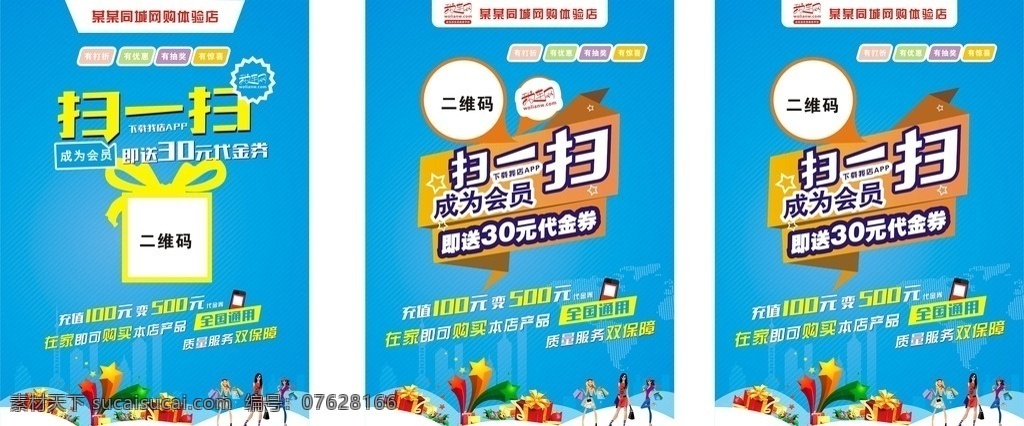我连网 扫一扫 二维码 会员积分 会员有礼 扫一扫有礼 蓝色背景 卡通人 拉通购物人 购物