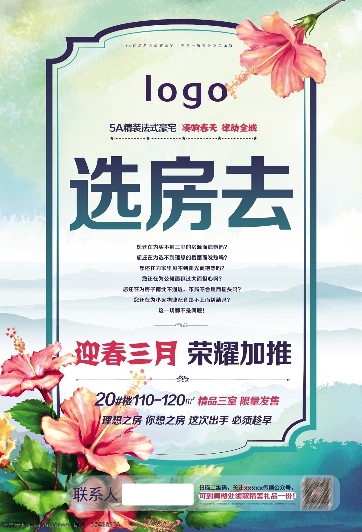 高清地产海报 地产 开发商 楼盘 买房 海报 展板
