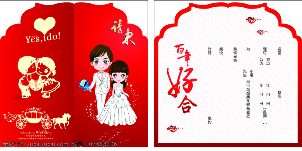 结婚 喜帖 请柬 白色