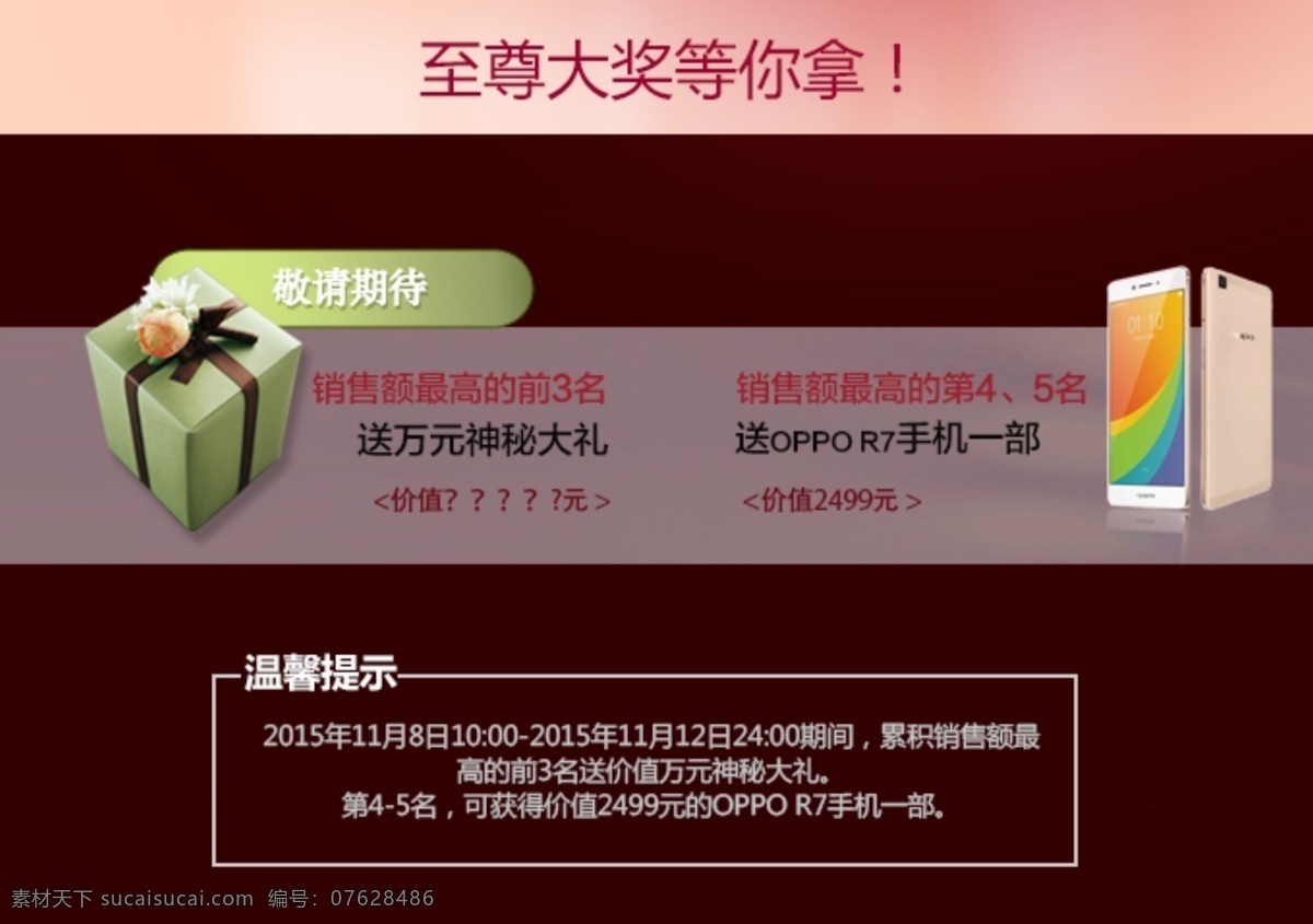 奖品图 奖品 淘宝素材 淘宝设计 淘宝模板下载 黑色