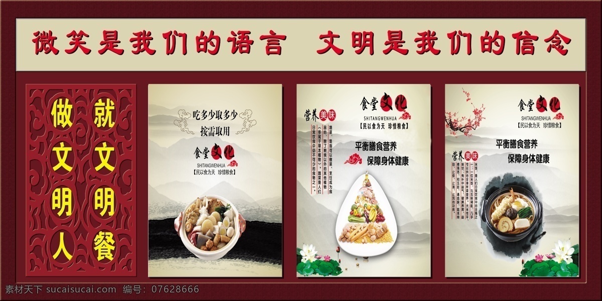 食堂文化 食堂海报 食堂 学校食堂 食堂标语 展板模板