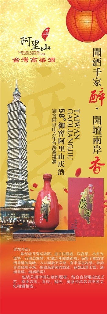 阿里山 庆 酒 海报 酒海报 台湾酒 高粱酒 阿里酒 白酒 红酒