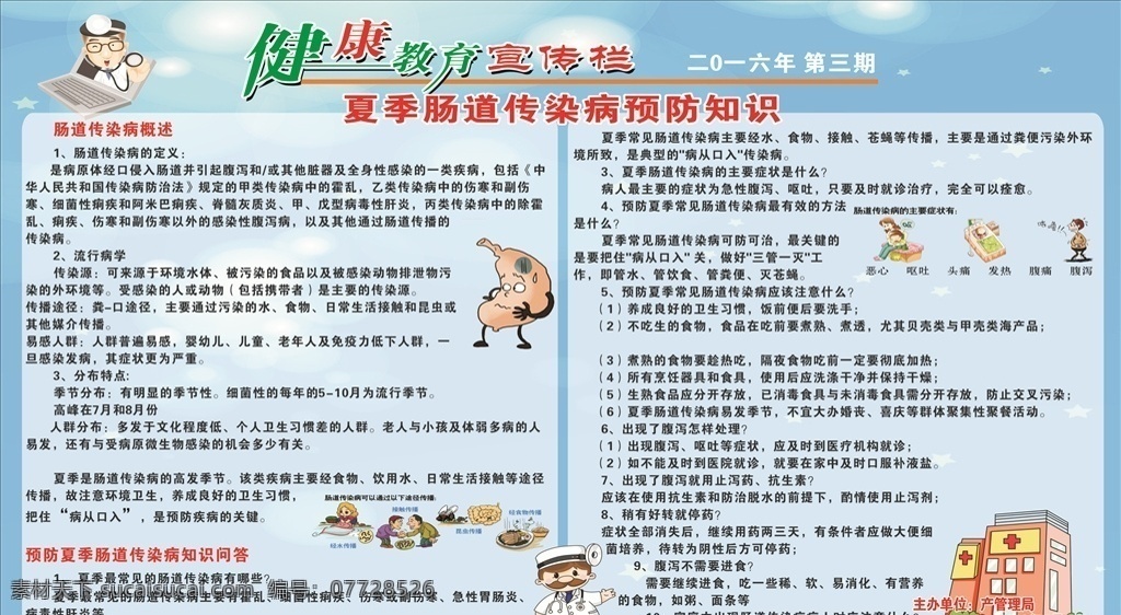 健康教育 宣传 专栏 健康教育专栏 卫生 展板底图 制度底图 展板 夏季肠道 肠道病 医生 医院 夏季宣传栏 胃病 健康宣传栏