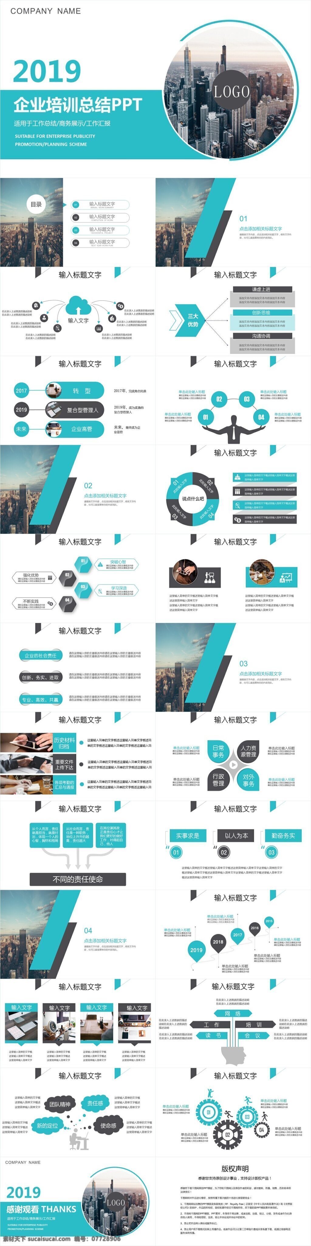 商务 风 企业培训 总结 通用 模板 商务风ppt 汇报ppt 年终 策划ppt 报告ppt 计划 工作ppt 宣传ppt