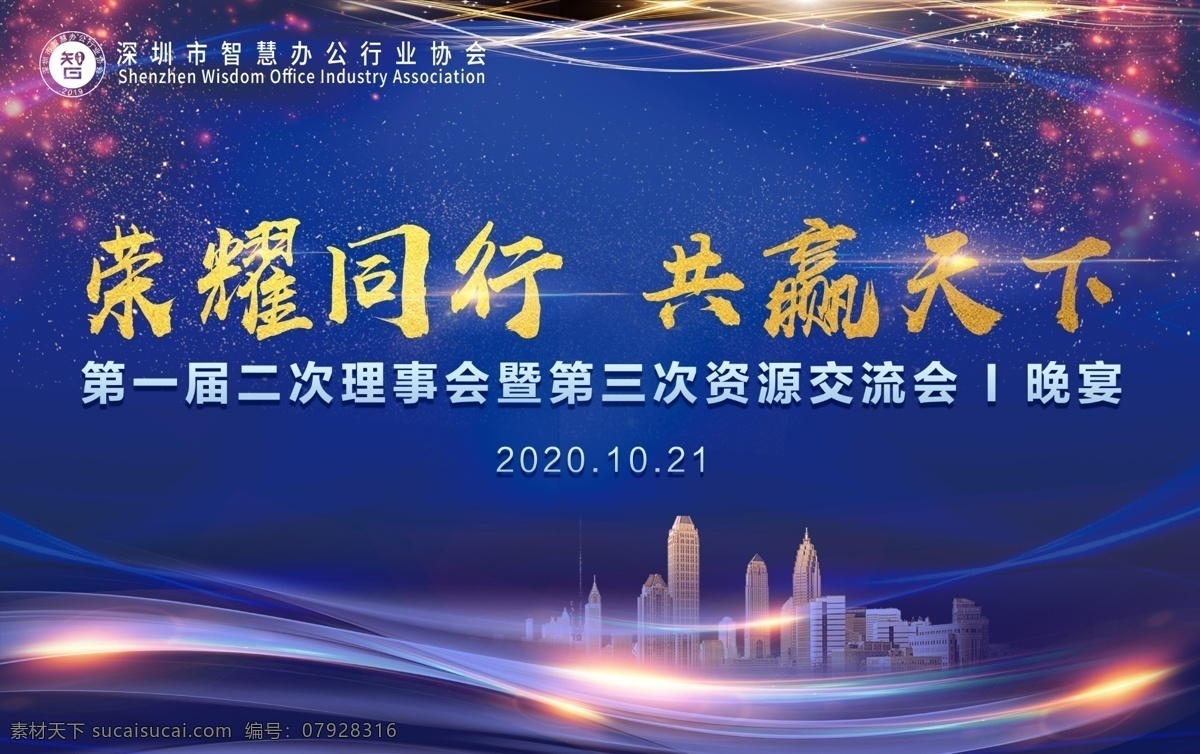 会议晚宴 背景板图片 科技 办公 智慧 晚宴 大气