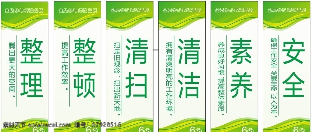 6s标语 6s 整理 整顿 清扫 清洁 企业标语 公司标语 6s宣传 6s管理 标志图标 其他图标