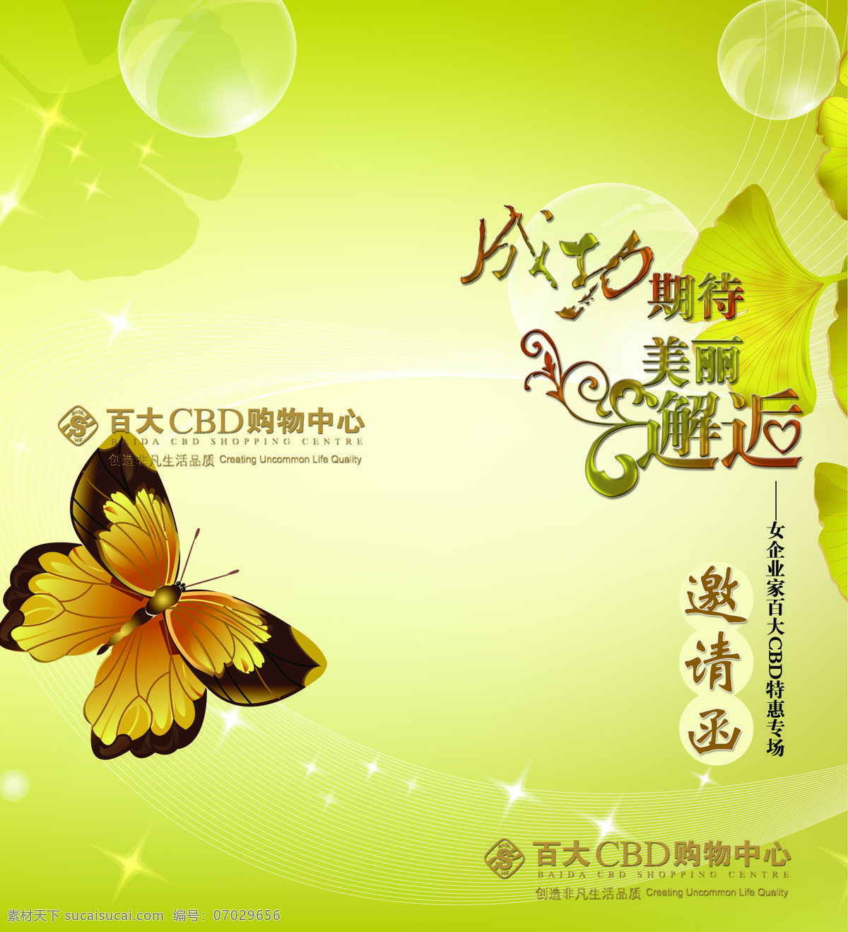 成功 期待 美丽 邂逅 邀请函 底纹设计 邀请函模板 邀请函设计