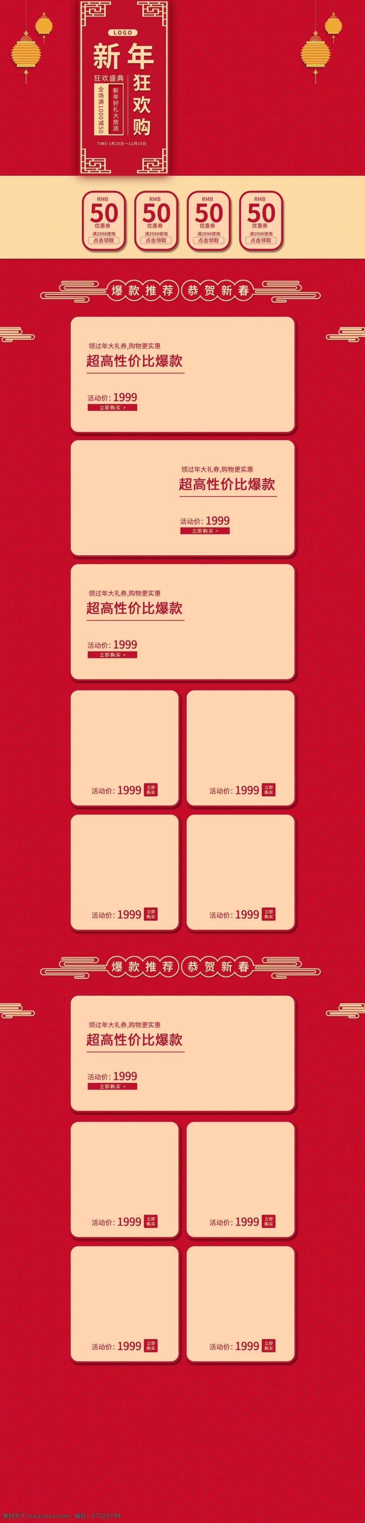 天猫 活动 彩妆 新年 限量 版 首页 简约 中国风 限量版