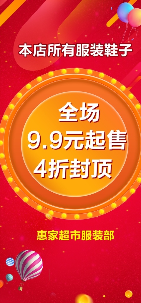 促销海报图片 促销海报 促销活动 商场促销 活动红背景 活动展架 活动易拉宝