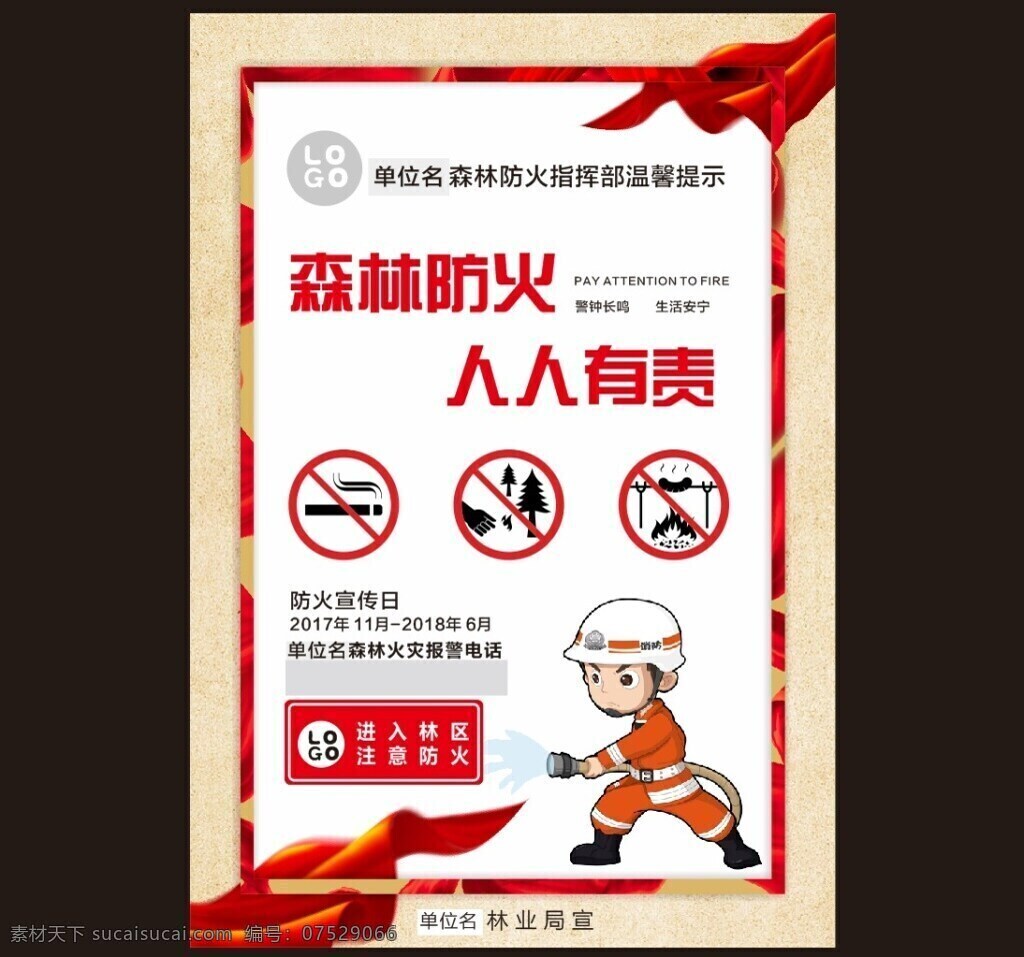 森林防火 宣传海报 防火 防火宣传 简约大气 卡通消防 注意防火