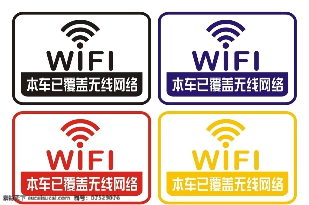 wifi 网络 覆盖 标识 网络覆盖 x4 标志图标 其他图标