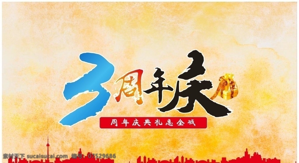周年庆 海报 周年庆典 店庆 周年庆典海报 周年店庆 周年庆促销 周年庆模板 周年庆展板 周年庆海报 周年庆宣传 周年庆展架 周年庆吊旗 周年庆背景 周年庆易拉宝 酒店周年庆 酒吧周年庆 ktv周年庆 超市周年庆 周年庆素材 周年庆活动 周年庆设计 商场周年庆 九周年 9周年 九周年庆 9周年庆 周年盛典