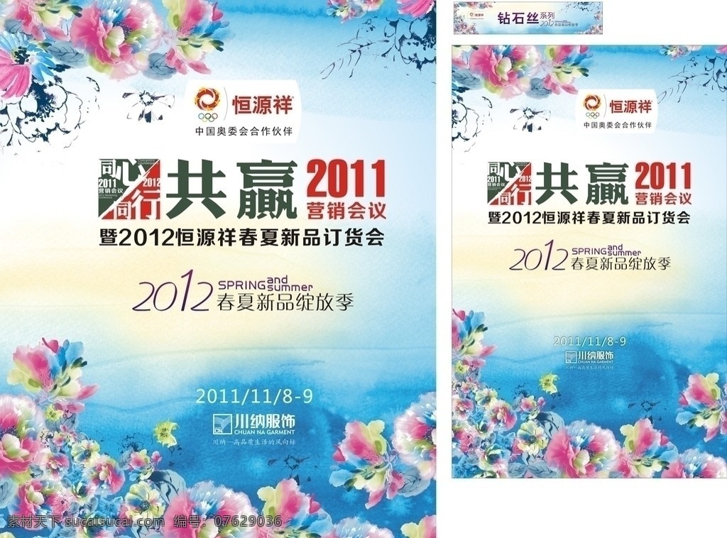 共赢 共赢2011 订货会 马 旗 标志 人物 春夏 花 蓝 黄 海报 矢量