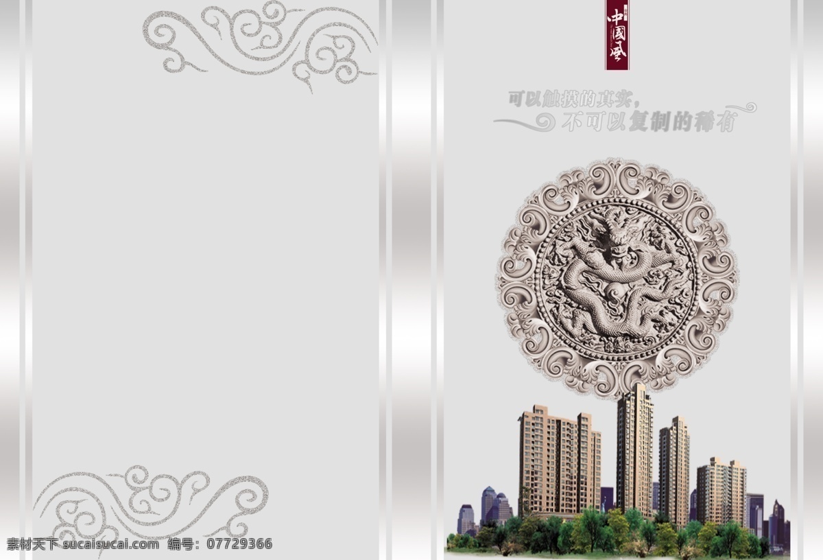 房地产广告 广告设计模板 广告语 花纹 灰色背景 龙 树林 源文件 楼盘 封面 部分 非 高清 模板下载 楼盘封面 蟠龙 中国风 原创转载必究 矢量图 建筑家居