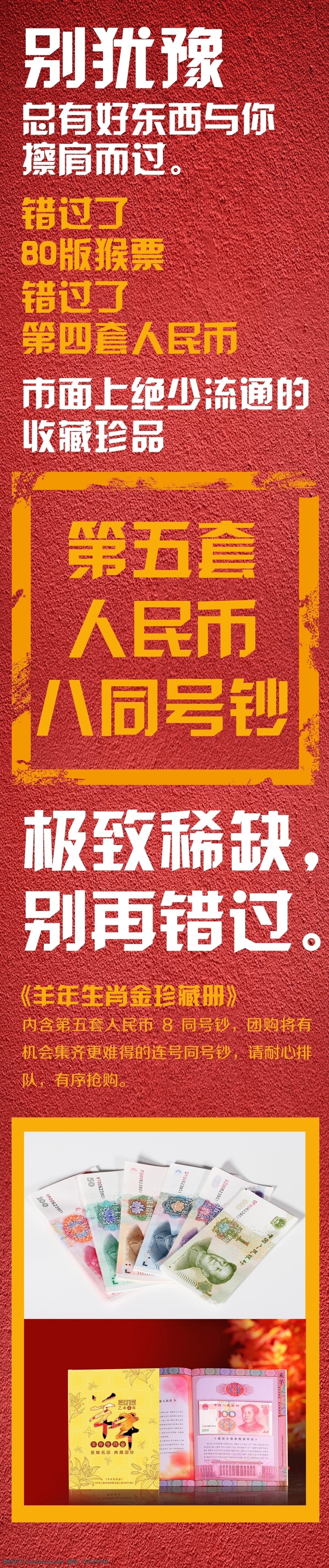 大字报 金钞 限时 限量 红色