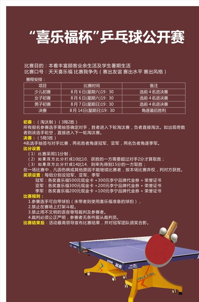 乒乓球比赛 乒乓球 乒乓球海报 乒乓球展板 乒乓球展架 乒乓 国球 乒乓球室 乒乓球运动员 体育馆 乒乓球馆 乒乓球俱乐部 乒乓球宣传栏 乒乓球广告 乒乓球赛 乒乓球竞技 乒乓球运动 乒乓球社 乒乓球社团 校园乒乓球赛 乒乓球招新 职工运动会 乒乓球公开赛 比赛规则 比赛安排