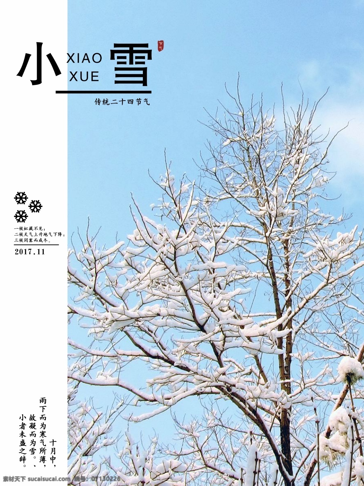 二十四节气 清新 文艺 小雪 传统节日 海报 传统 节日