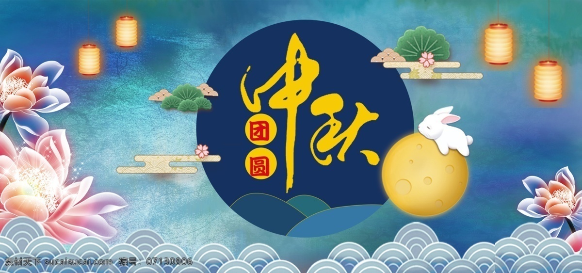 中秋 中国 风 banner 中秋海报 月饼 月亮 电商 团圆