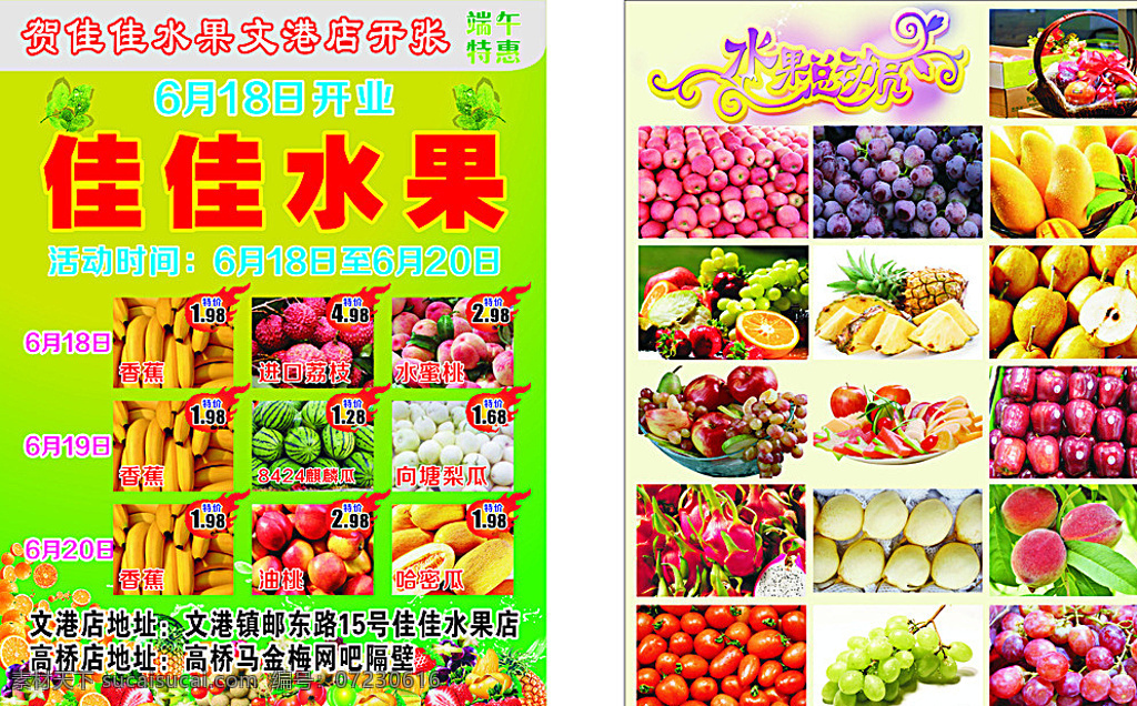 水果宣传单 水果 水果彩页 水果dm单 水果开业传单 dm宣传单 白色