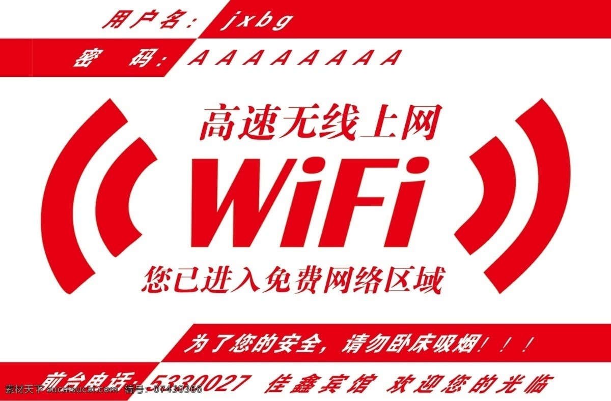 免费 wifipsd 分层 免费上网 　 无线 上网 无线网络 网络 wifi 已 进入 区域 范围 高速 psd源文件