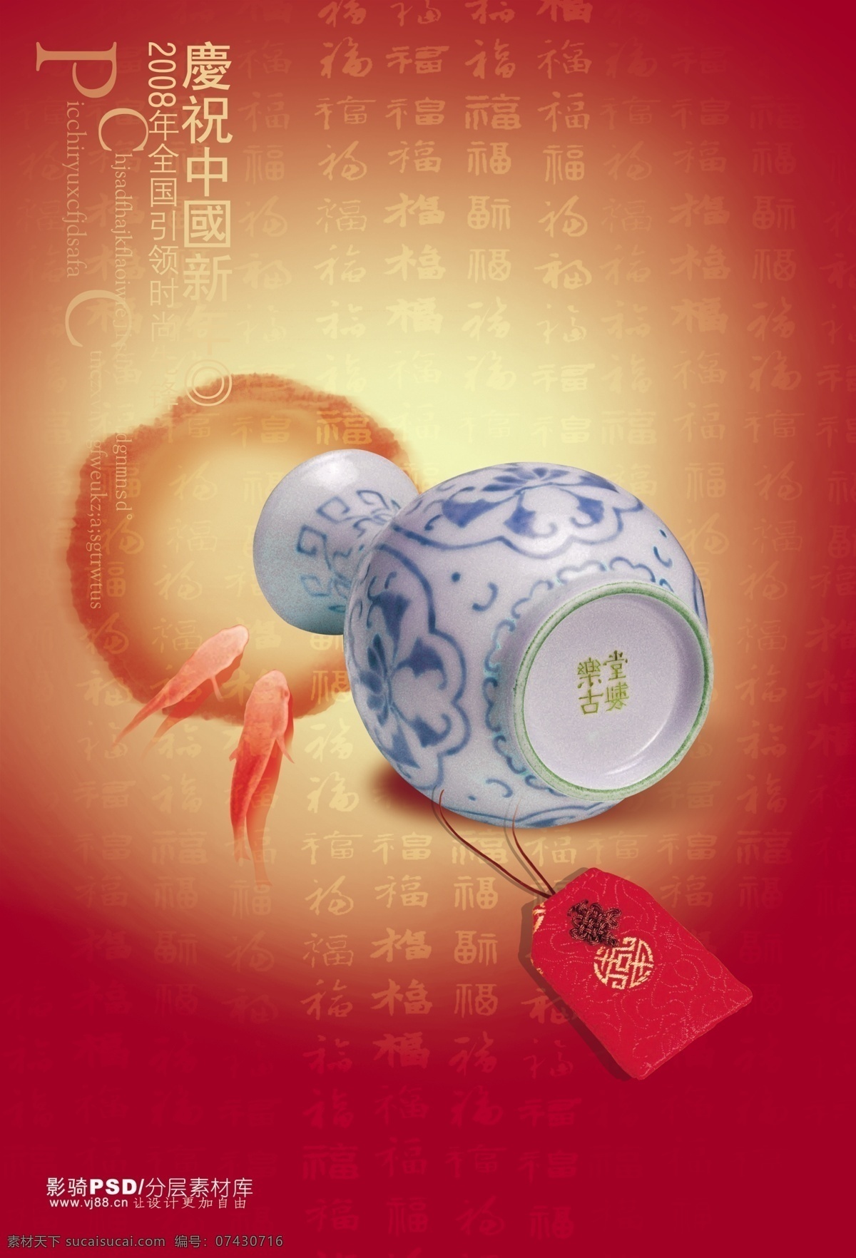 源文件 psd源文件 瓷器 花瓶 陶瓷 中国风 红鲤鱼