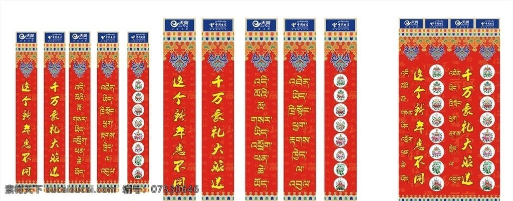 中国电信 春节 藏式 柱 天翼 春节活动 千万豪礼 八宝图 藏式图 藏式柱子