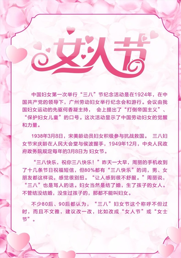 女人节 3月八日 妇人节 粉红背景 玫瑰花背景