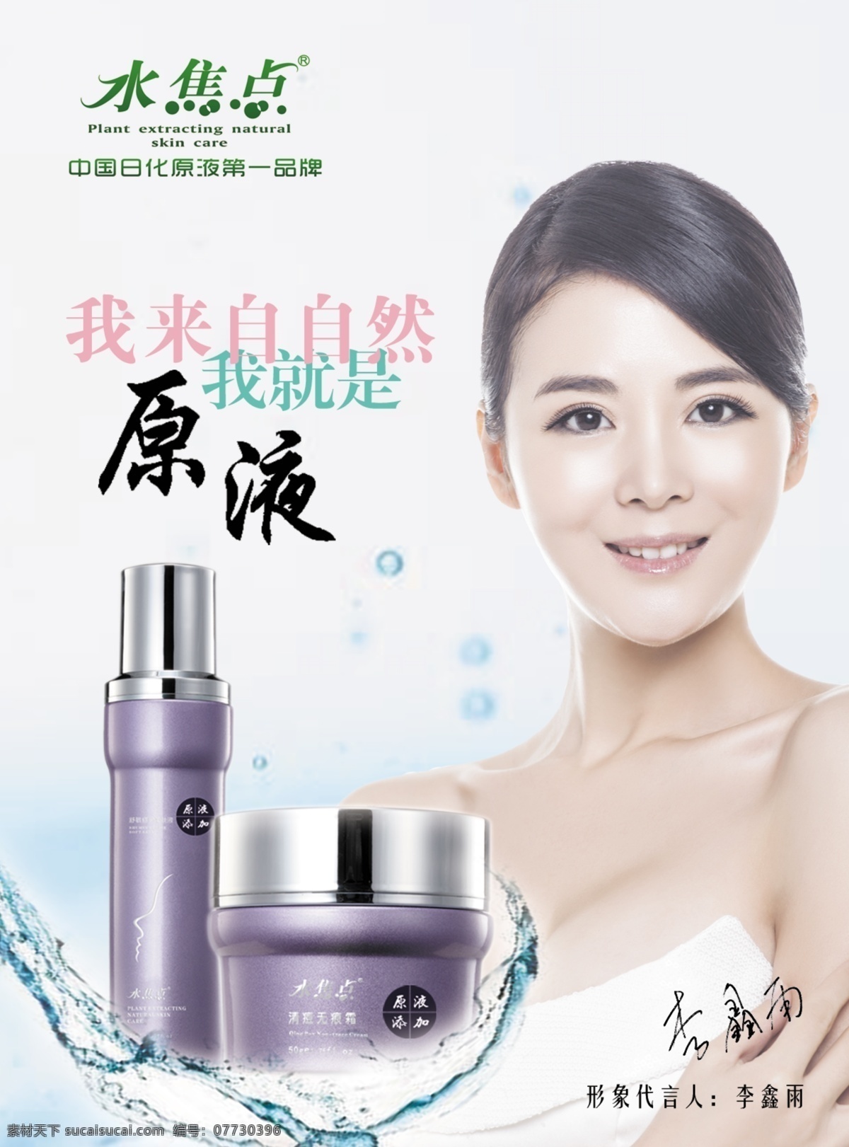 bb霜 补水 广告设计模板 护肤 化妆品 化妆品海报 海报 模板下载 招贴 美容 原液 养颜 滋润 水焦点 乳膏 洁面乳 控油 洗发水 源文件 其他海报设计